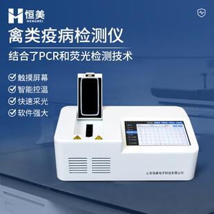 禽类疫病检测仪病菌快速检测鸡鸭鹅病原体分析禽流感病测定仪器