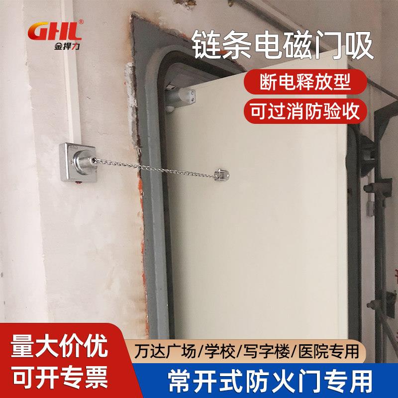 电磁门吸电子门吸万达专用 消防防火门电磁释放器链条吸板