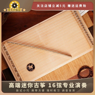 16弦迷你小型超薄便携初学者入门专业演奏级古筝练指器旅行琴