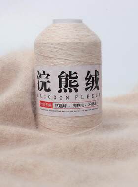 新款直销浣熊绒毛线中粗手编毛衣围巾宝宝线团贴身不扎貂绒毛线