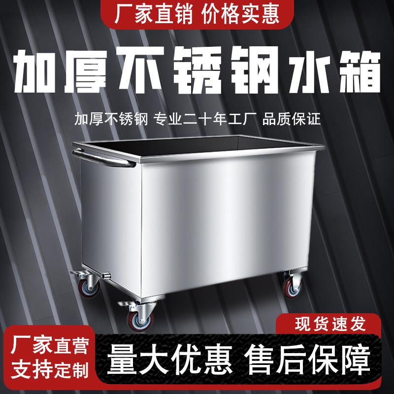 不锈钢方形储水箱收纳箱移动式工业储水桶浸泡池浸泡池卤煮桶