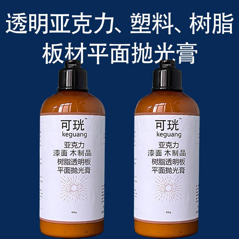 压克力环氧树脂划痕修复烤漆有机玻璃仪表盘擦亮膏塑料漆面抛光液