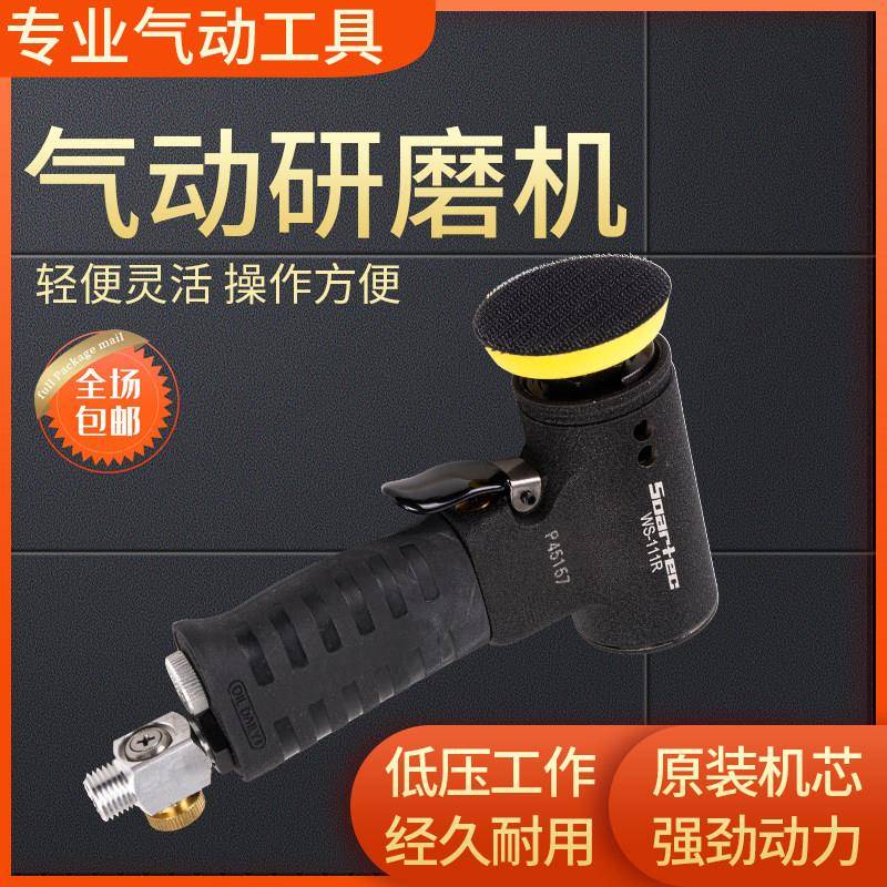 SOARTEC台湾气动打磨机气动研磨机抛光机2寸3寸打磨机WS-111R
