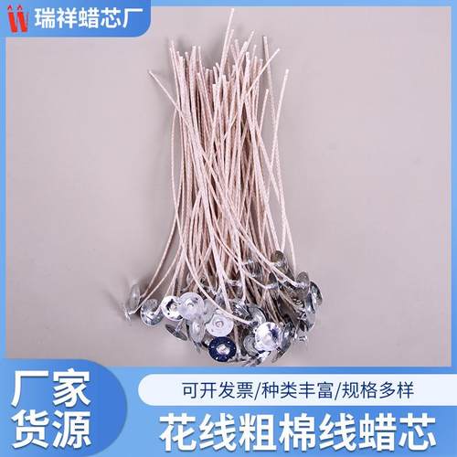 DIY手工蜡烛芯HTP花线粗棉线无烟耐烧蜡芯过蜡带铁托灯芯