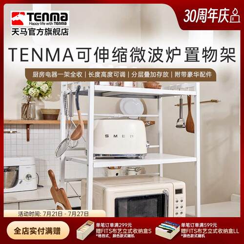 Tenma天马 厨房多功能微波炉置物架家用台面调味料筷子筒收纳层架