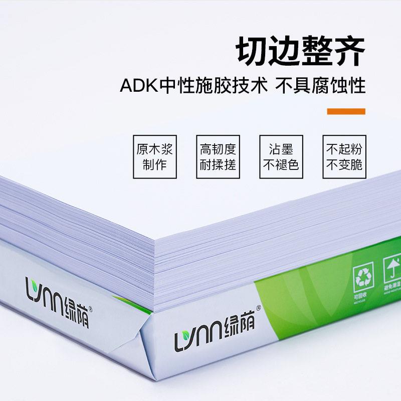 整箱装绿荫A4纸70g80g公用纸复印纸a4打印纸白纸纯木浆加厚装
