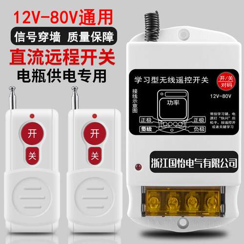 DC12V-90V直流电瓶供电水泵电机远程遥控开 关野外喷药机无线 线