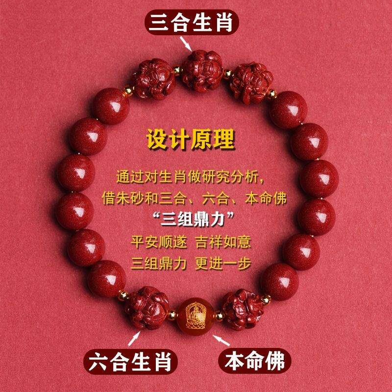 【普陀山】年蛇年朱砂三合手链六合生肖手串本命年属虎马狗蛇猴兔