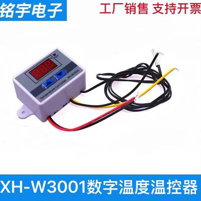 XH-W3001微电脑数字温度控制器 温控器智能电子式开关 数显自动