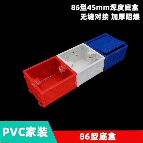 86型50mm深度底盒 无缝对接盒家装通用接线暗盒 加厚阻燃PVC盒子