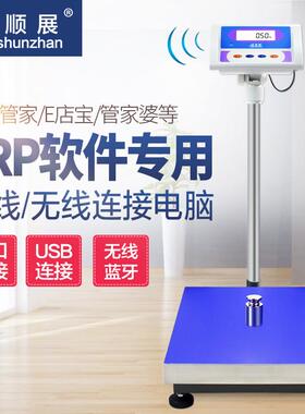 电子秤ERP旺店通管家婆E店宝管易ES-300MT顺展计重台秤150kg湘平