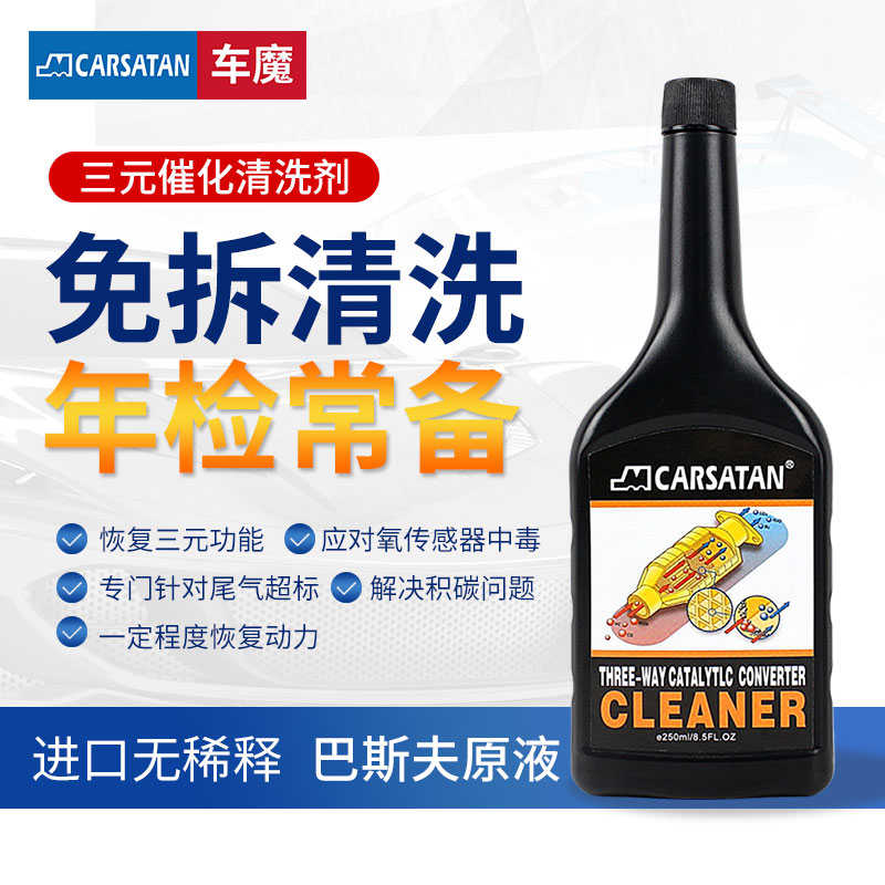 汽车用三元催化清洗剂化油器发动机内部免拆尾气节气门崔化除积碳