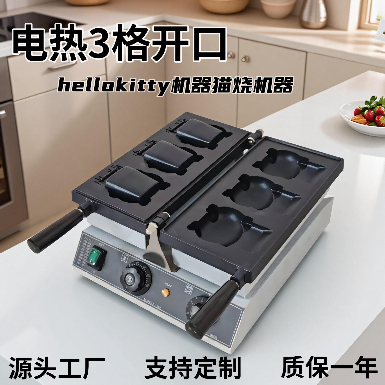 网红商用美味HelloKitty烧机器3孔大开口冰淇淋kitty猫华夫饼设备