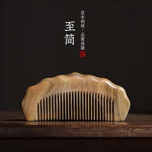 小梳子女士长发防静电刻字 周广胜木梳子家用天然绿檀木随身便携款