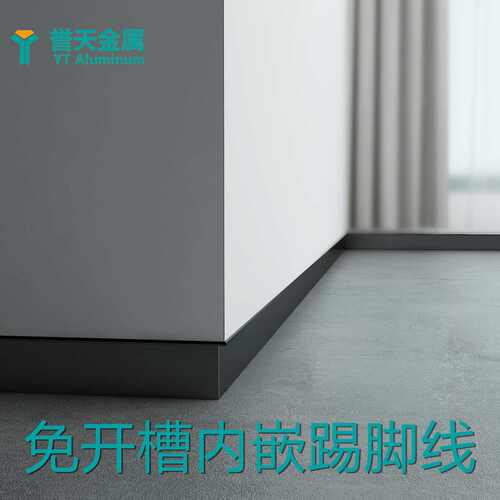 批腻子预埋踢脚线免开槽内嵌铝合金地脚线扇灰隐形脚线嵌入墙角线