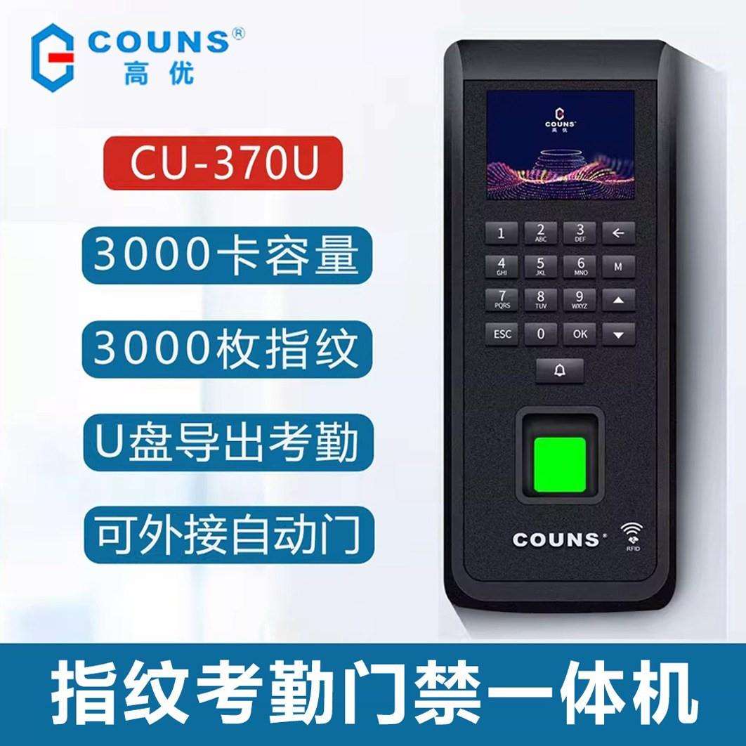 高优指纹考勤门禁一体机套装玻璃门防火门系统控制器密码锁F370U