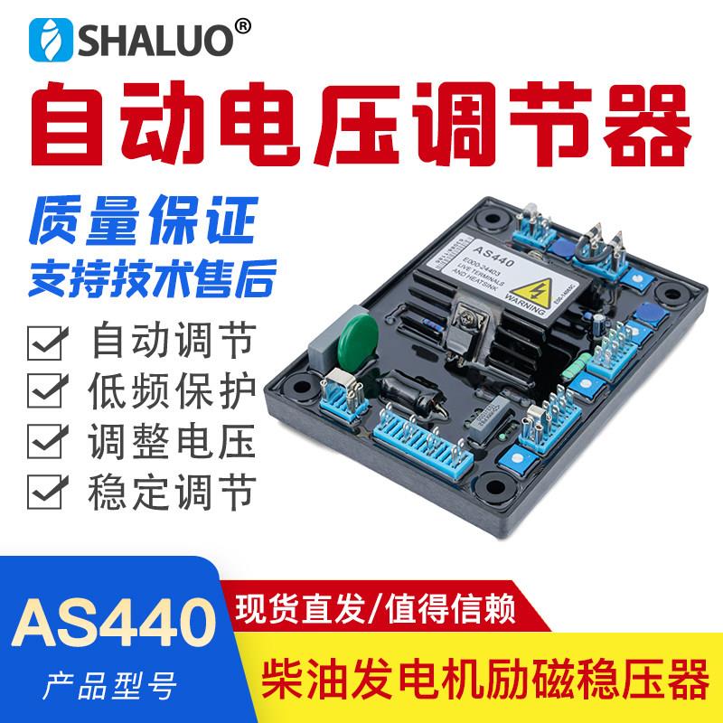 发电机组配件无刷发电机稳压器调压板励磁AVR欠频保护调节器AS440