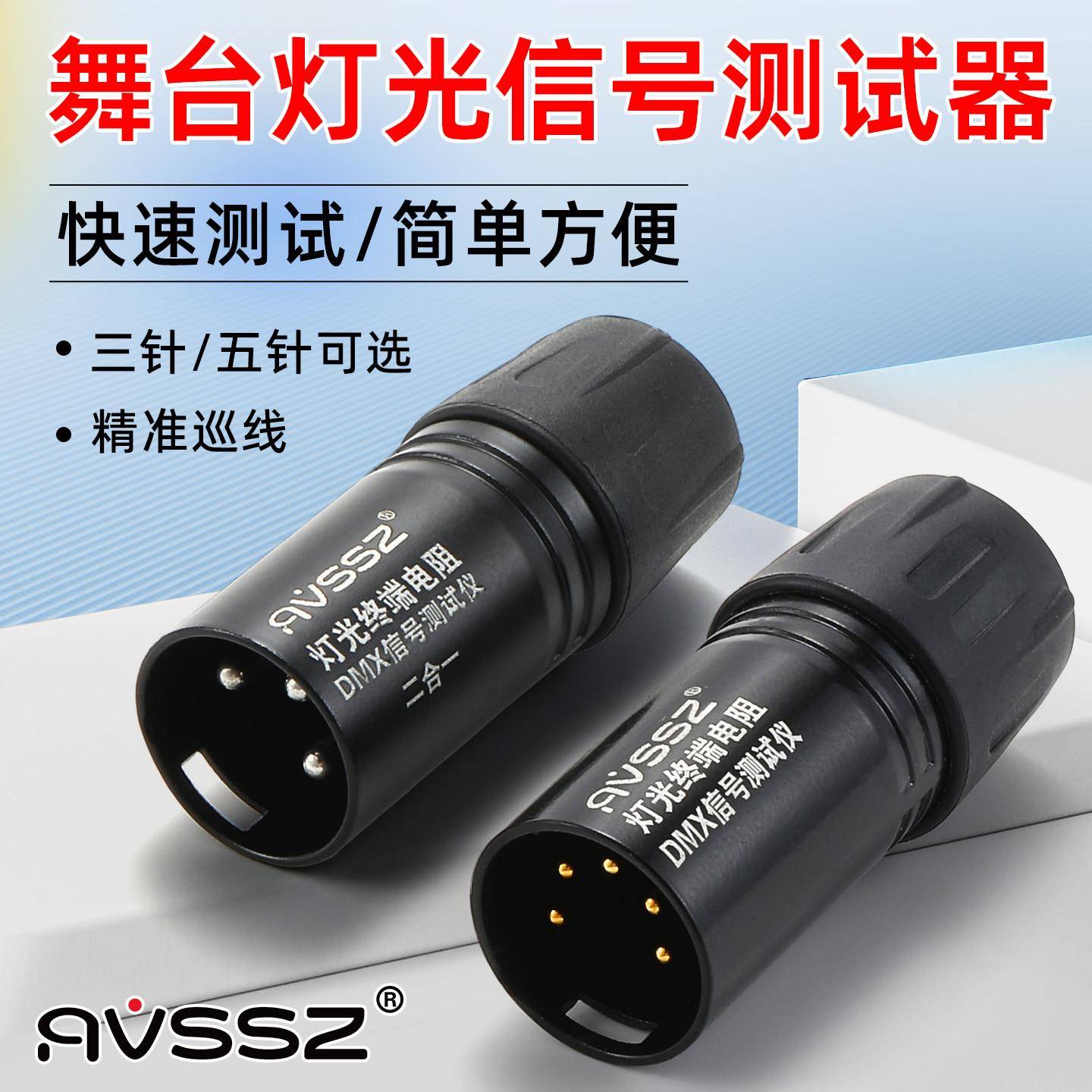 舞台演出灯光信号线测试器DMX512三针五针卡农话筒线通断检测线仪