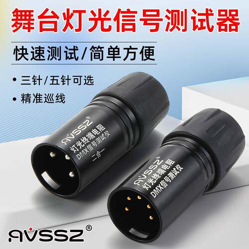 舞台演出灯光信号线测试器DMX512三针五针卡农话筒线通断检测线仪