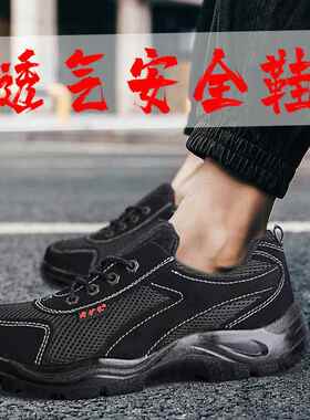 老矿长舒适透气夏季男女尚防绝砸钢时包头缘工X-D514作安全劳保鞋