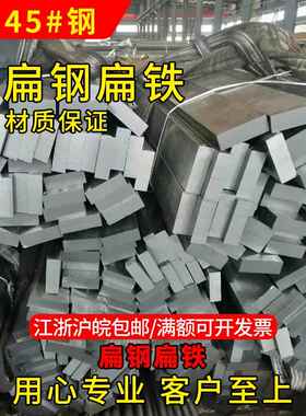 45号扁铁扁钢方钢条5 6 8 10 12 14 15 16 18 20 22 25 28 30 32
