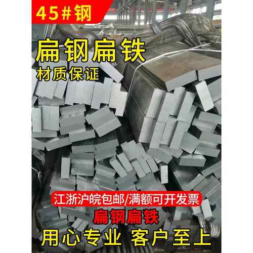 45号扁铁扁钢方钢条5 6 8 10 12 14 15 16 18 20 22 25 28 30 32