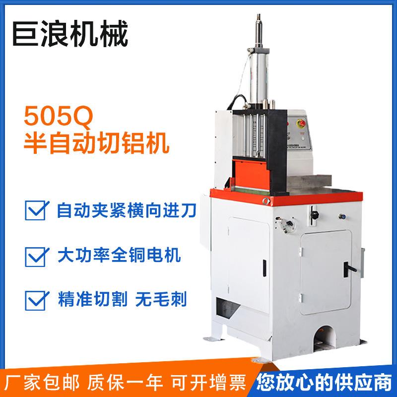 505q自动切铝机无毛刺高精度铝型材切割机铜铝pvc锯铝机