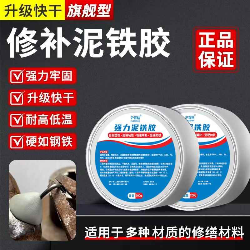 泥铁胶修补强力铁泥塑型胶油箱高硬度万能金属焊接修复塑钢土ab胶