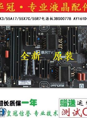 原装暴风55X3/55AI7/55X7C/55R7电源板3BS00778 AY161D-1SF01