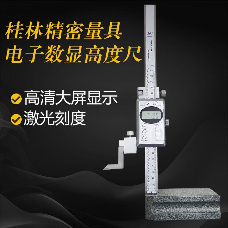 桂林精密电子数显高度尺0-200 300 500 600mm高精度精准测量画 划