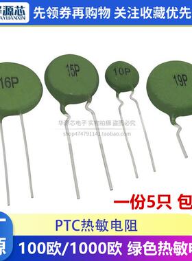 PTC 10P/15P/16P/19P 正温热敏电阻100欧电焊机电源启动SY15P101R