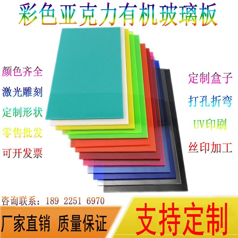 彩色亚克力板透明有色有机玻璃板塑料广告板激光雕刻折弯印刷盒子
