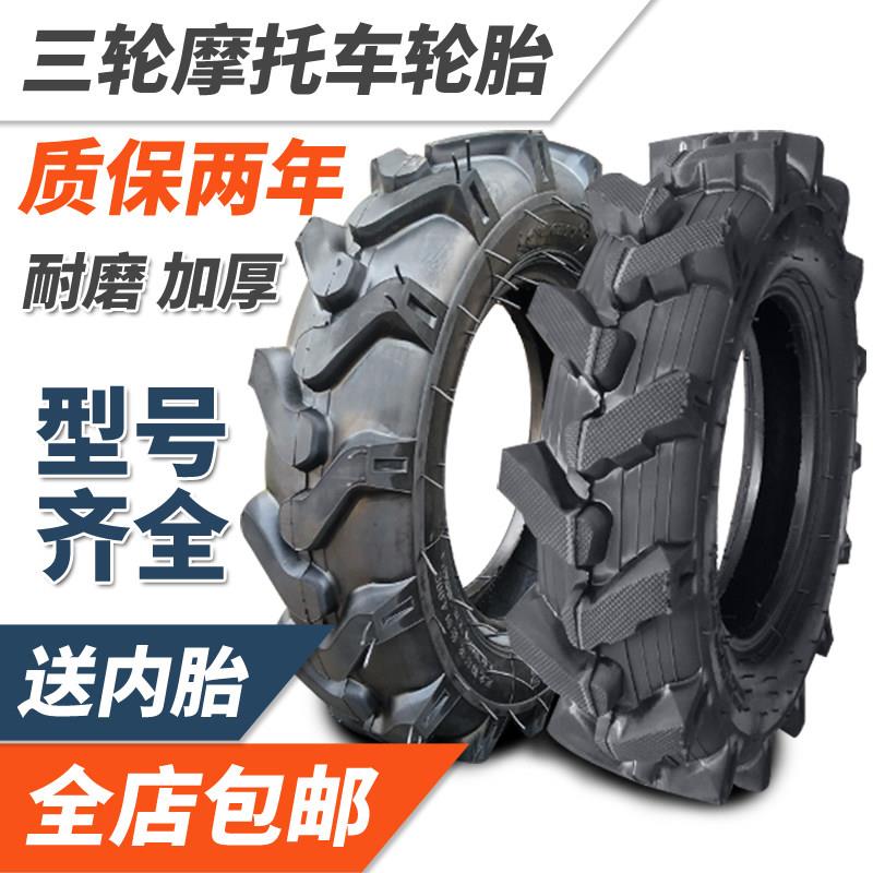 三轮车机车 500-12轮胎400 450 500 600-12 14 人字拖拉机轮胎
