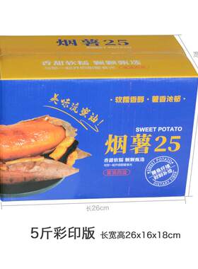 外红薯地瓜快递PEI纸箱0斤蜜薯电商斤发货箱子紫薯包装箱15版箱