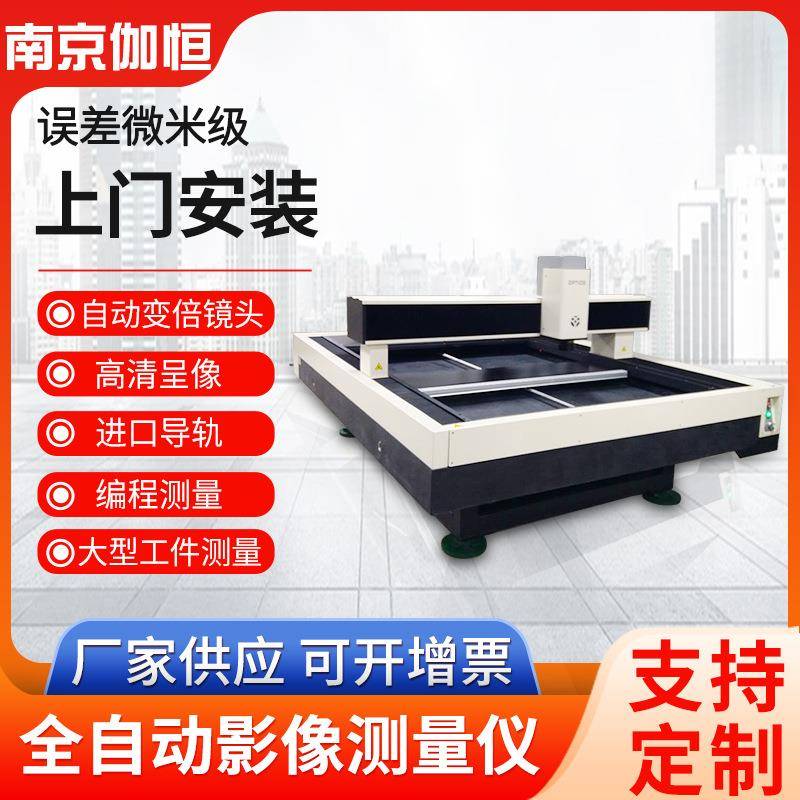 CNC全自动影像测量仪二次元ORG大行程影像高精度测量系列