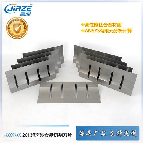 蛋糕切割刀 钛合金刀片 食品切割305mm刃厚3.5mm ANSYS有限元分析
