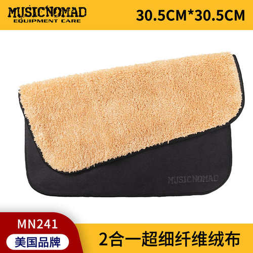 MusicNomad民谣电吉他钢琴乐器清洁护理保养擦琴布抛光布
