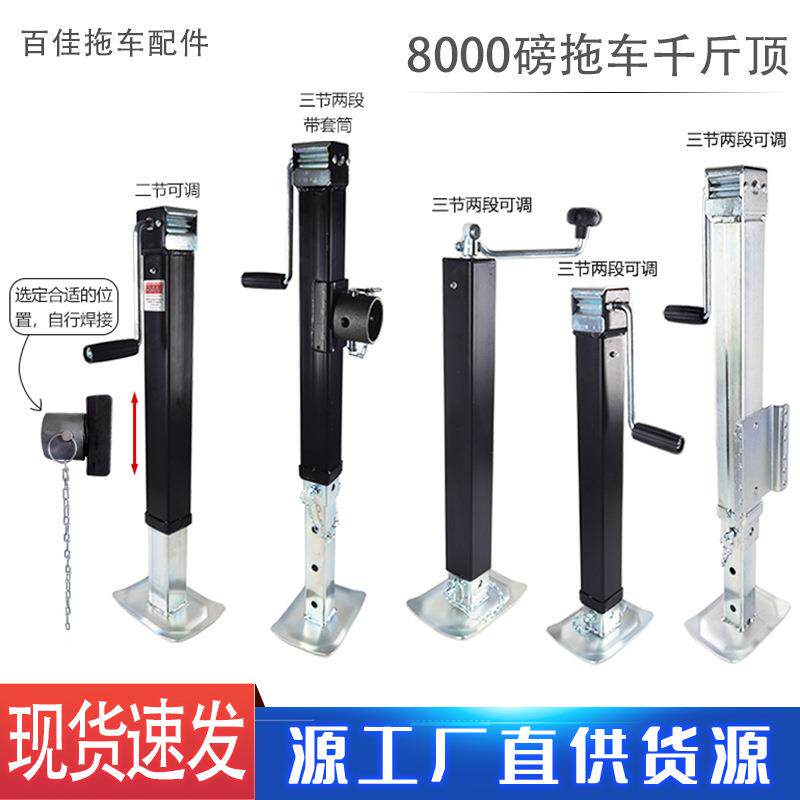 8000磅侧摇方管拖车千斤顶三节可调重型提升支腿房车改装配件大全