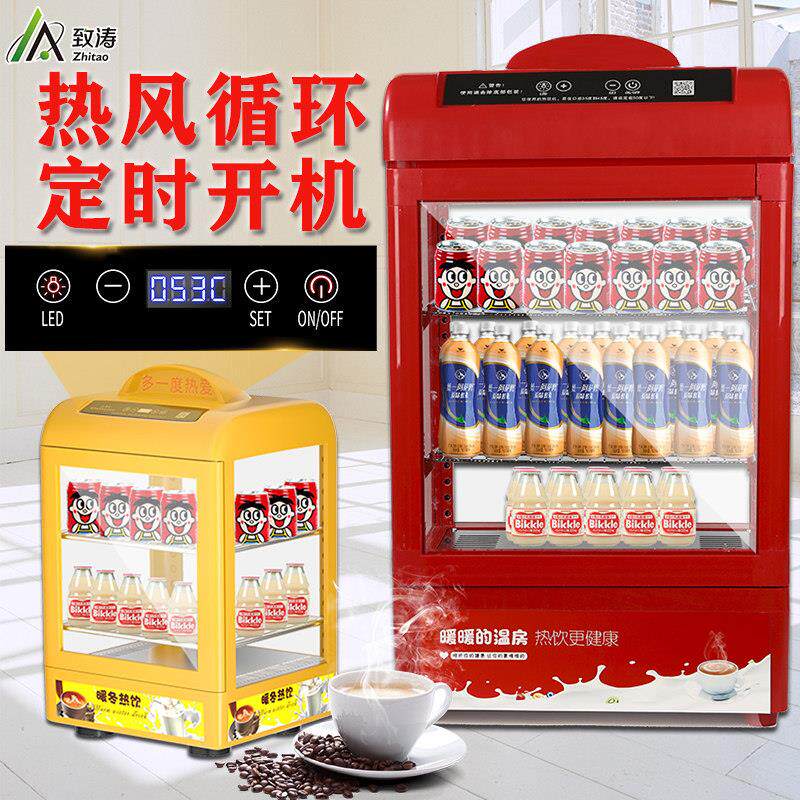 热饮柜饮料加热柜小型饮品保温柜商用加热恒温展示柜热饮机暖饮柜