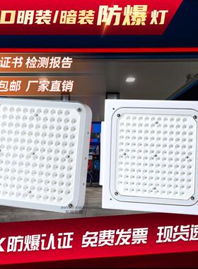200WLED防爆灯嵌入式油站灯明装吸顶式罩棚灯顶棚防爆100W应急灯