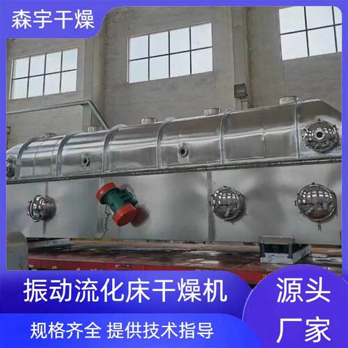 振动流化床干燥机鸡精颗粒饲料添加剂化工原料干燥设备