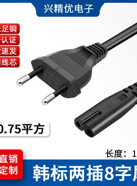 KC认证韩规八字尾电源线/2*0.75平方1.5米黑色韩标两圆纯铜插头线