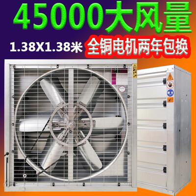 负压通风机强力养殖1380型静音工业排气换气大功率排风扇工厂排风