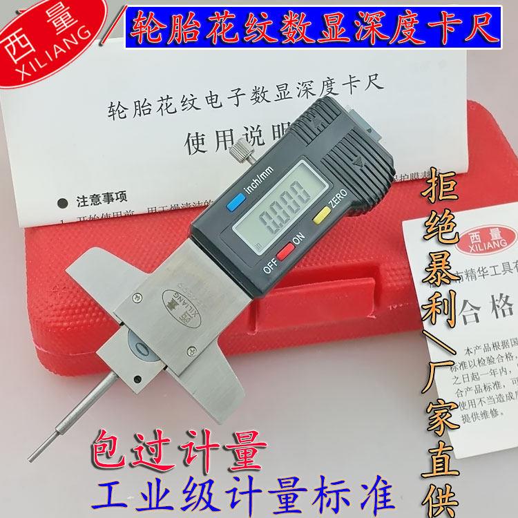 电子数显轮胎花纹深度尺 胎纹尺 金属圆杆轮胎细杆深度卡尺