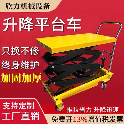 手动液压升降平台车移动式电动升降机小型举升机简易式小推车