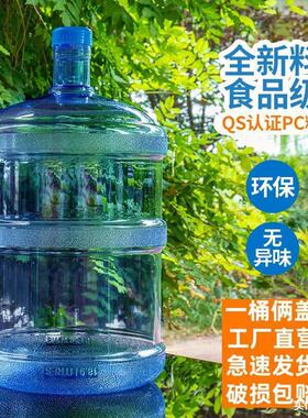 饮水机桶矿泉水桶空桶家用带盖桶装纯净水桶加厚大桶车载饮用水桶