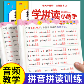 拼音拼读训练幼小衔接教材全套一年级小学汉语拼音学习神器幼儿园儿童专项练习册一日一练我是拼读小能手大班学前班每日一练启蒙书