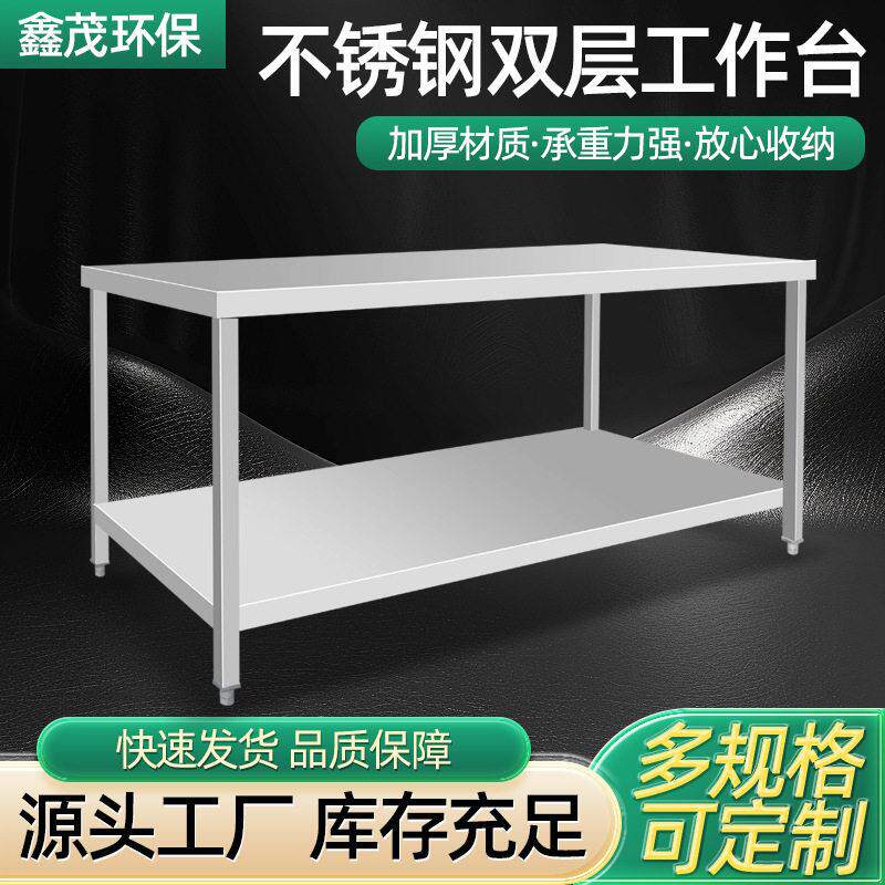不锈钢台多层多功能厨房置物桌商用酒店餐馆打荷台加厚操作台