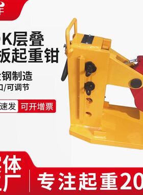 PDK层叠钢板起重钳多张钢板水平吊运吊具铁板多张吊钳夹子3吨8吨