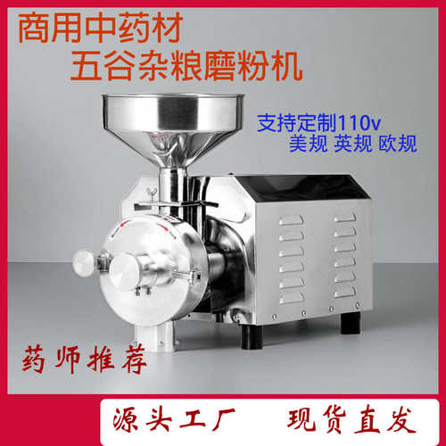 五谷杂粮磨粉机商用超细粉碎机辣椒花椒米粉机不锈钢3000W